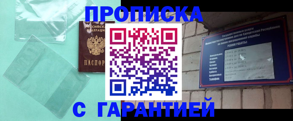 прописка для школы в Советске