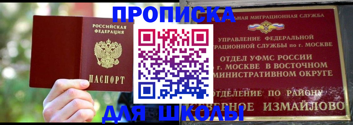 временная регистрация купить в Советске