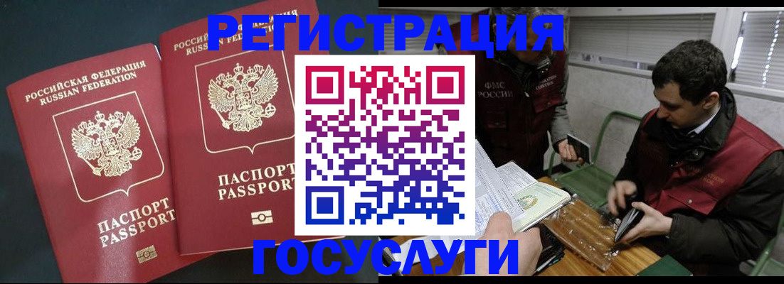 прописка паспорт в Советске