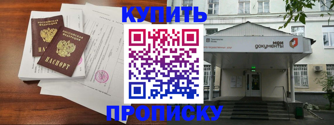 прописка для школы в Советске