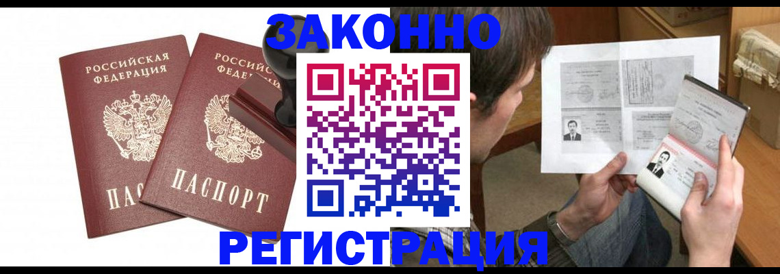 временная регистрация собственник в Советске