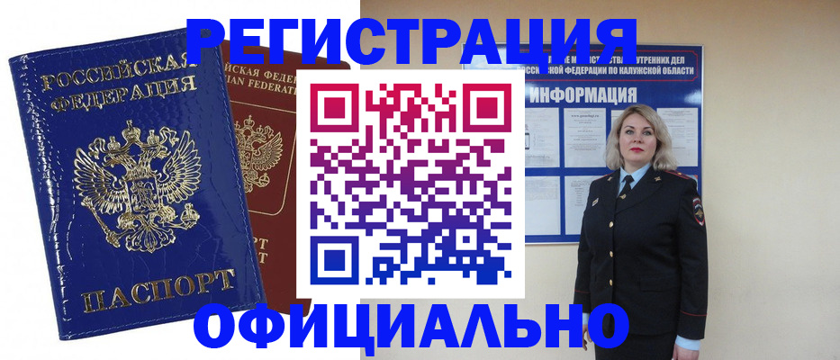 купить прописку в Советске