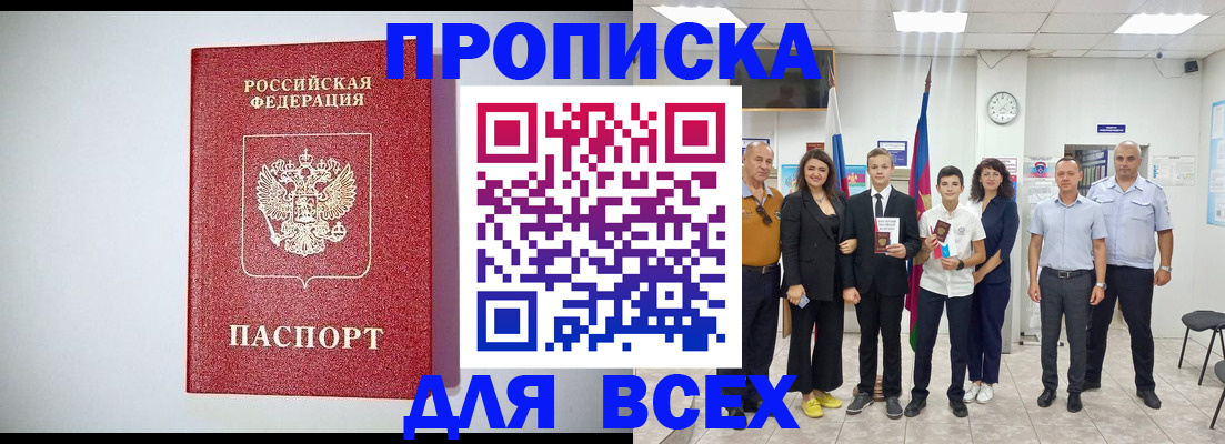 временная регистрация надежно в Советске