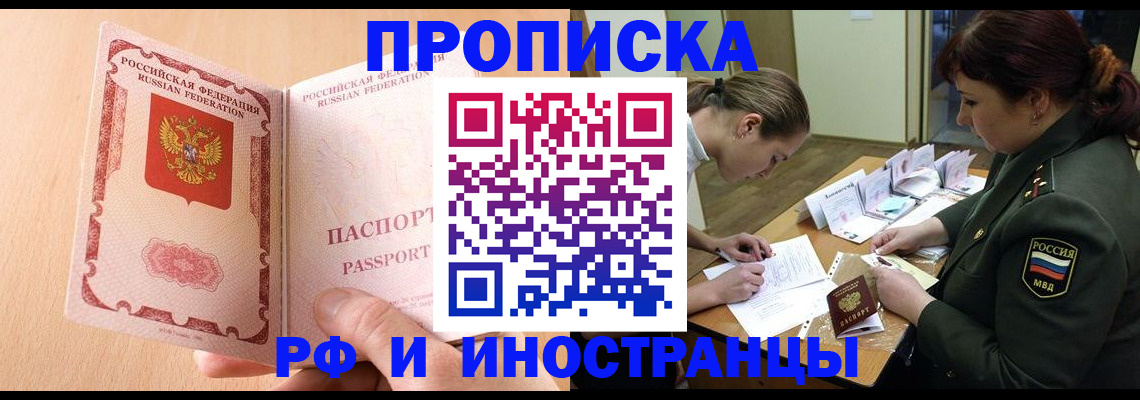 прописка поиск в Советске